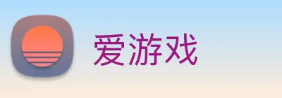 爱游戏 logo